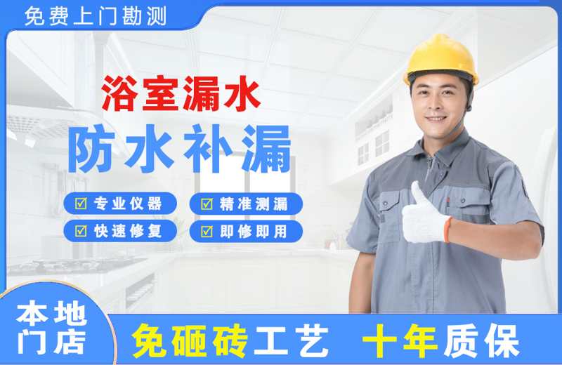 徐州浴室漏水维修